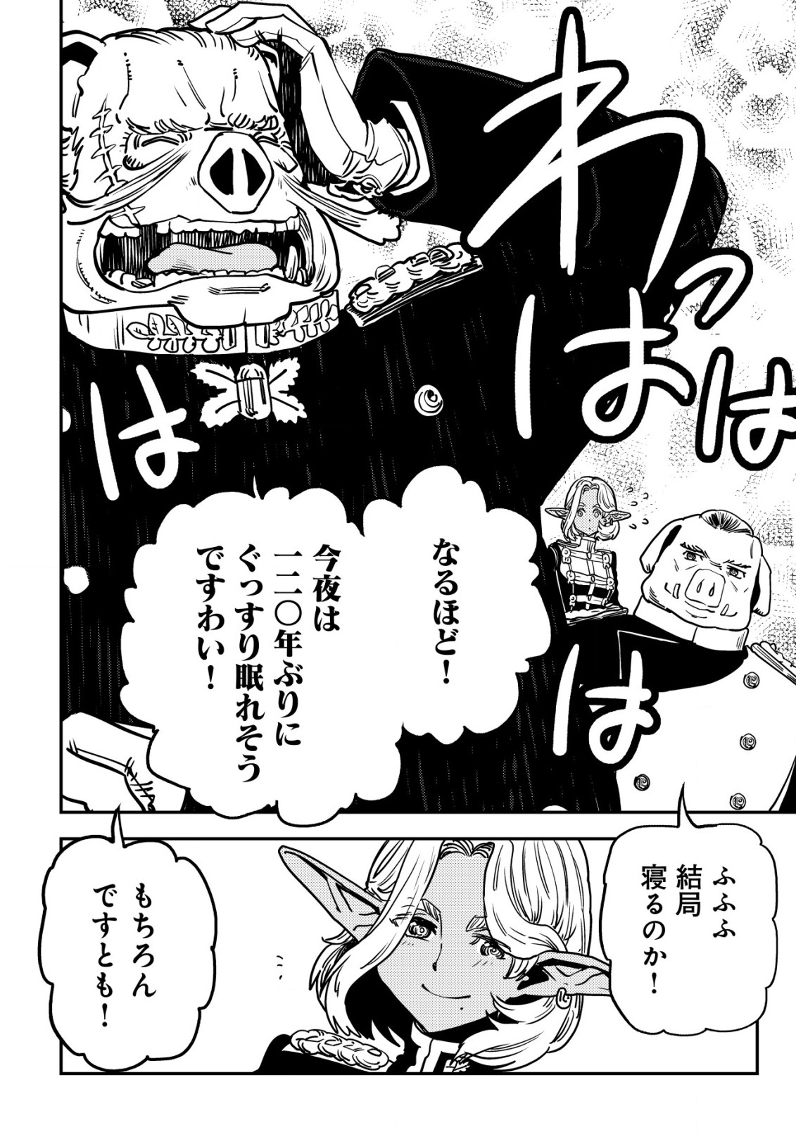 Orcsen Oukokushi – Yaban na Ooku no Kuni wa, Ikanishite Heiwa na Elf no Kuni wo Yakiharau ni Itatta ka - Chapter 5.2 - Page 31